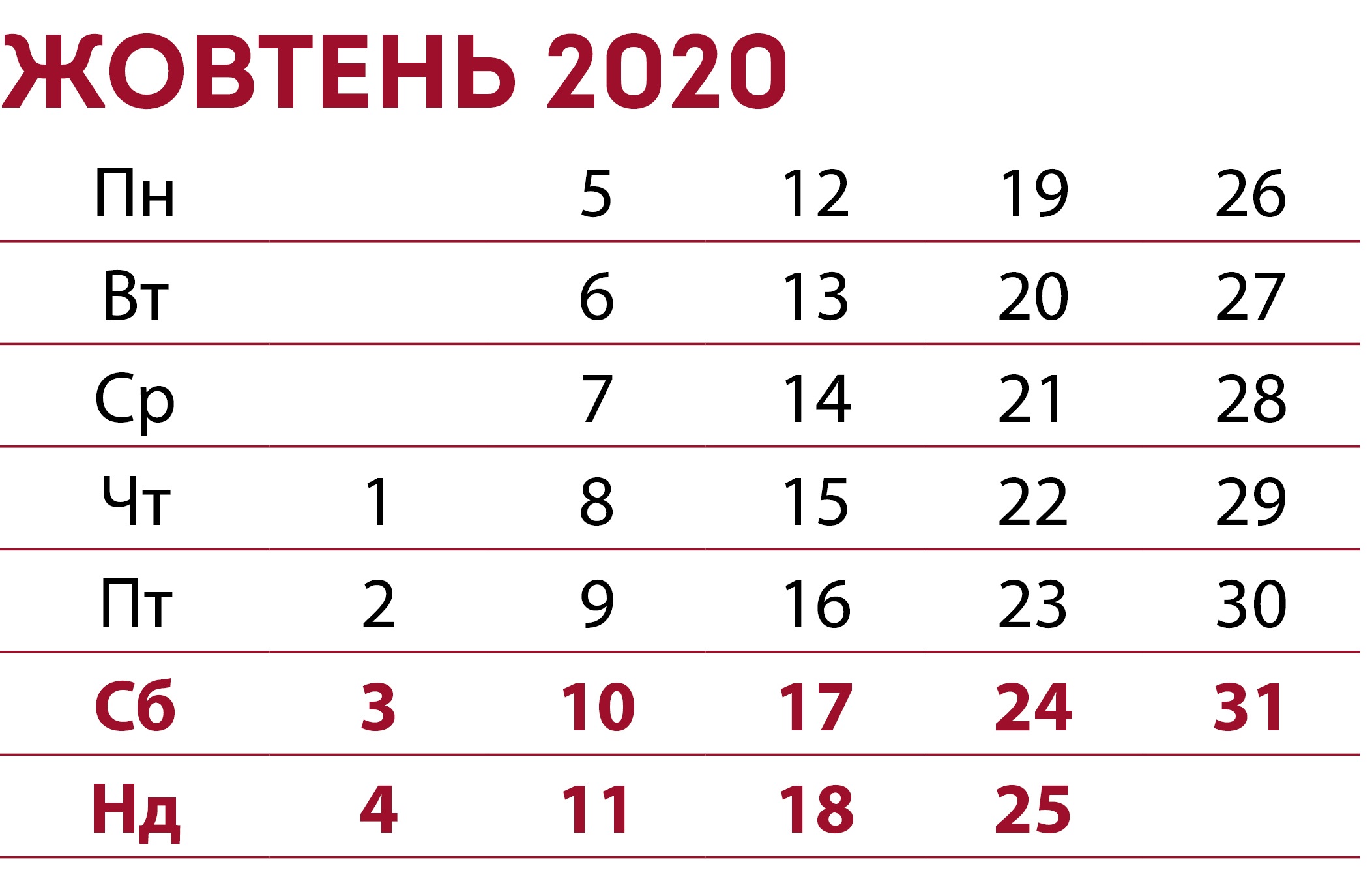 Календар Кадровика ВЕРЕСЕНЬ 2020